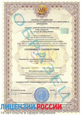 Образец сертификата соответствия Керчь Сертификат ISO 13485